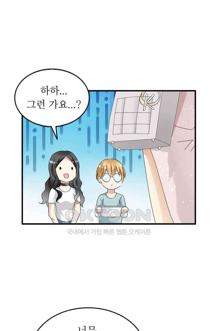 아주 특별한 연애 72화 10