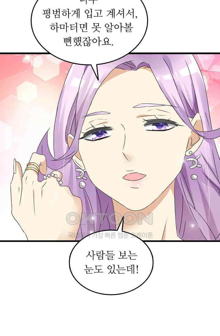 아주 특별한 연애 72화 11