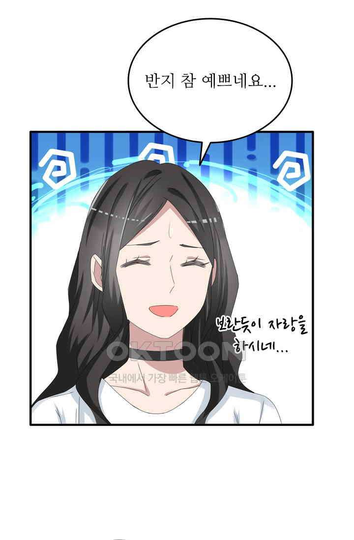 아주 특별한 연애 72화 12