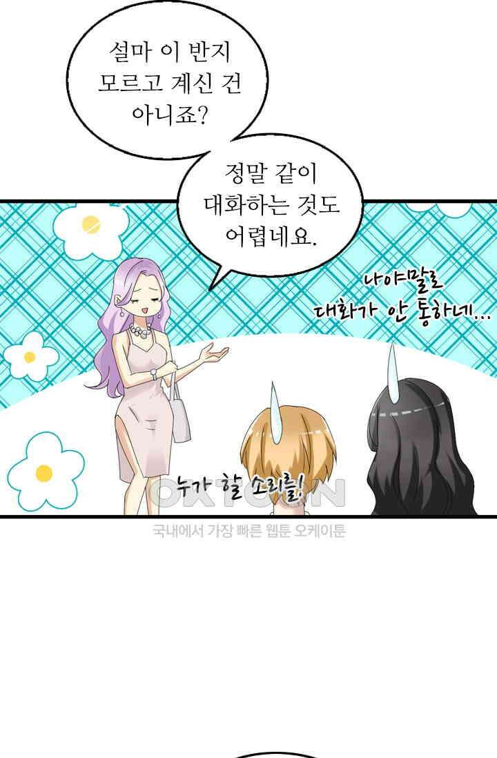 아주 특별한 연애 72화 13