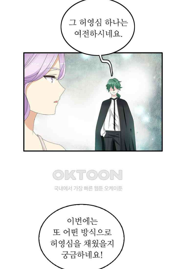 아주 특별한 연애 72화 14