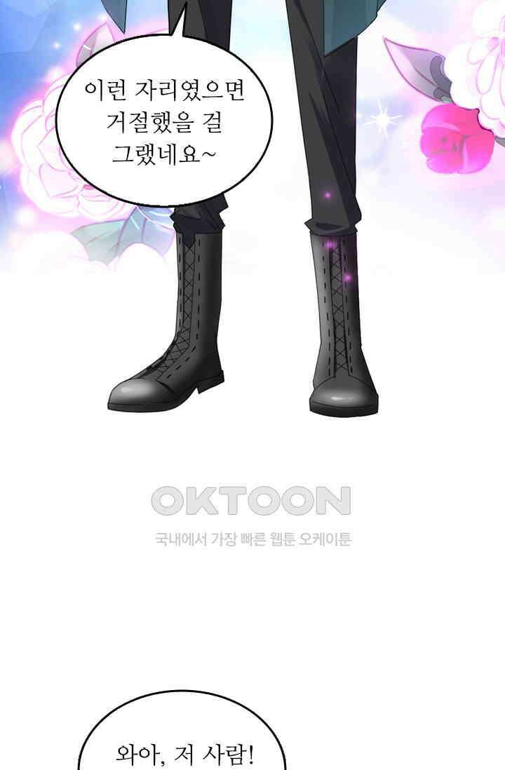 아주 특별한 연애 72화 16