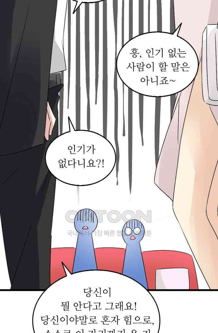 아주 특별한 연애 72화 20