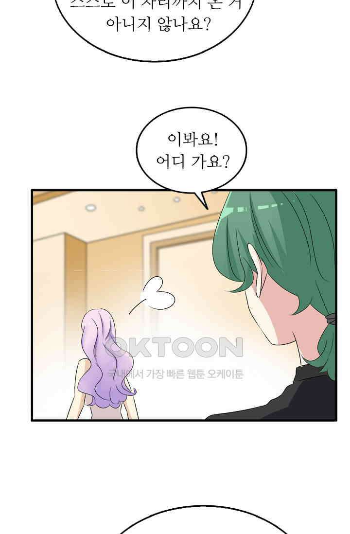 아주 특별한 연애 72화 21