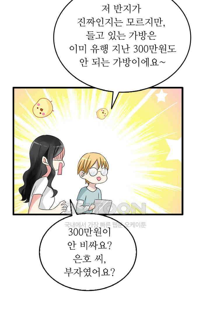 아주 특별한 연애 72화 22