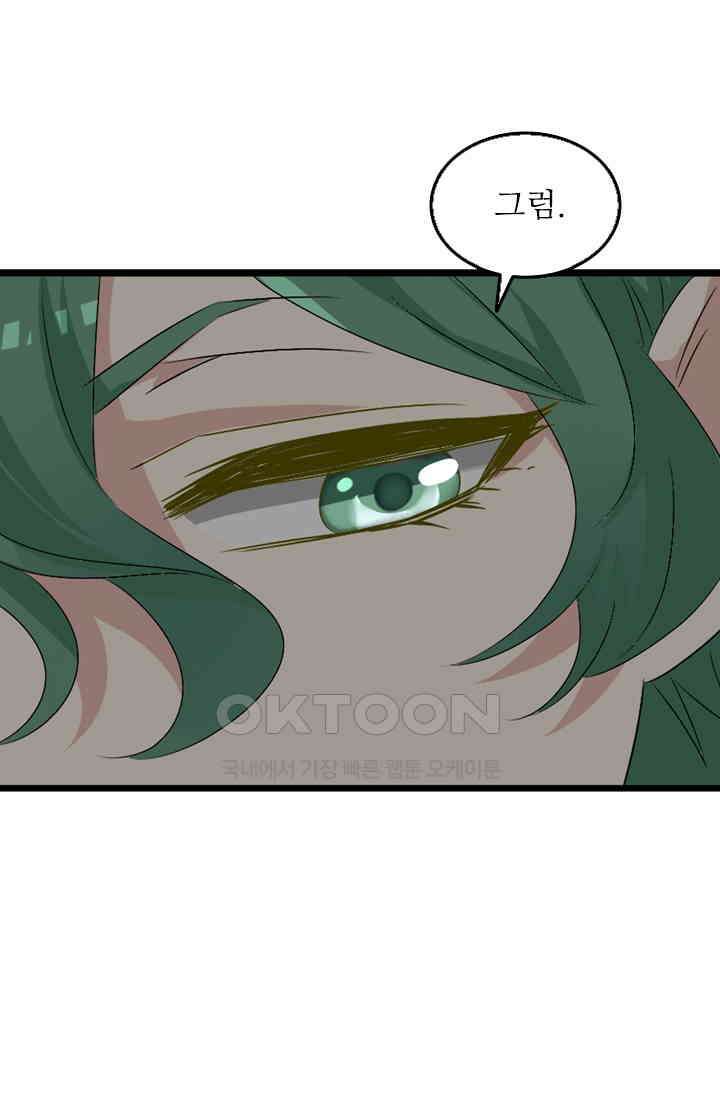 아주 특별한 연애 72화 24