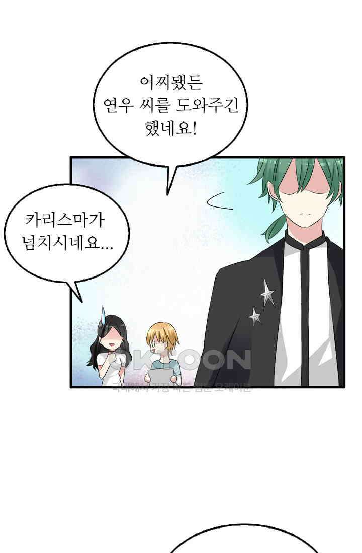 아주 특별한 연애 72화 26