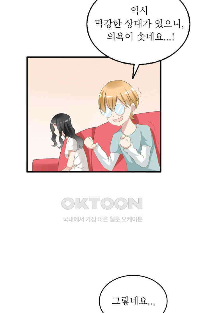 아주 특별한 연애 72화 27