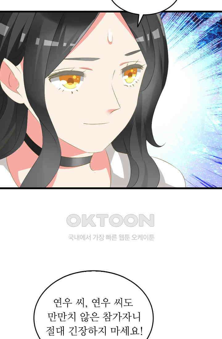 아주 특별한 연애 72화 28