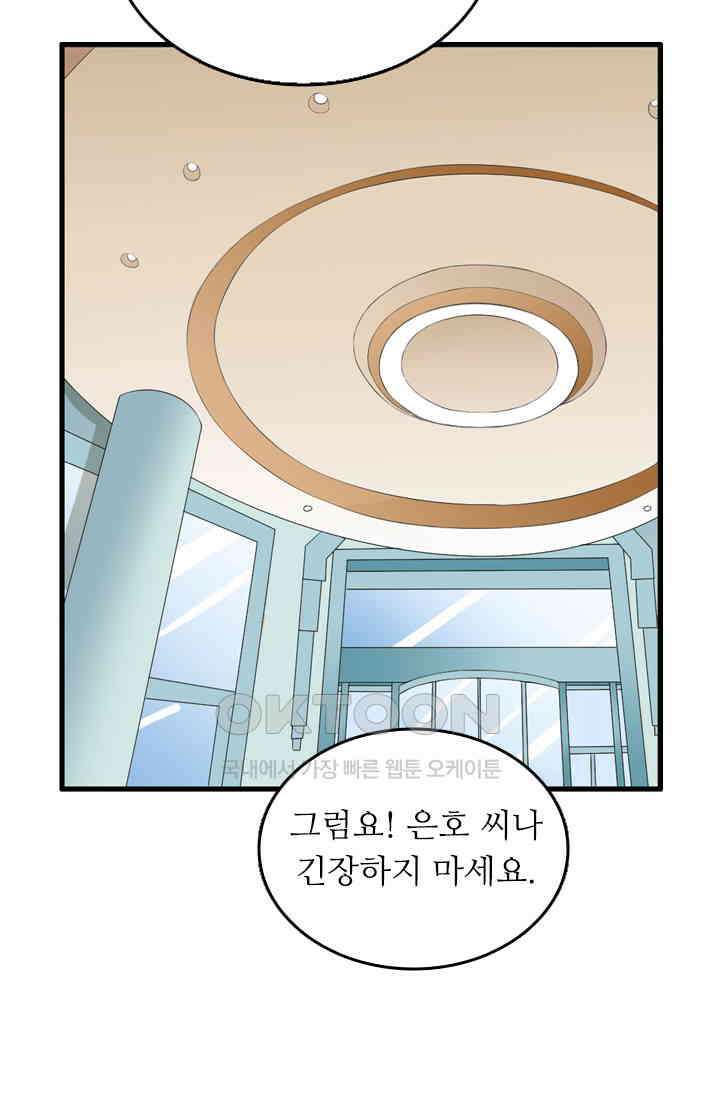 아주 특별한 연애 72화 29