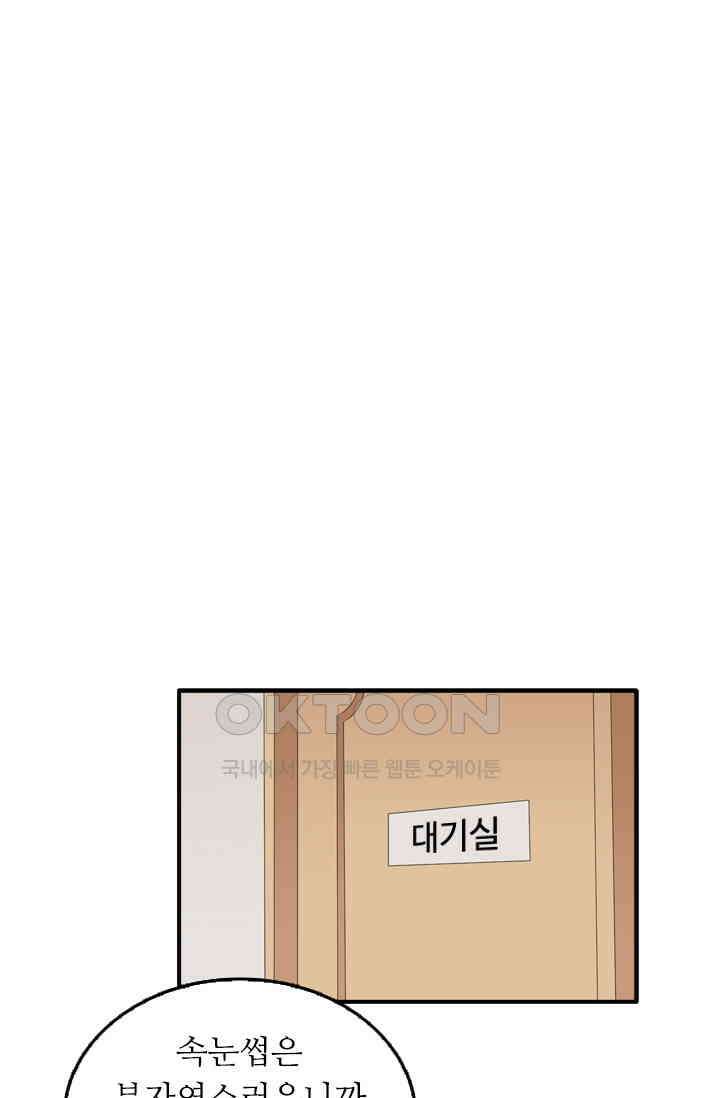 아주 특별한 연애 72화 30