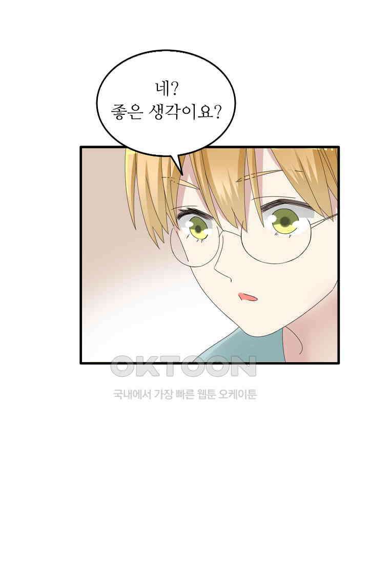 아주 특별한 연애 72화 33