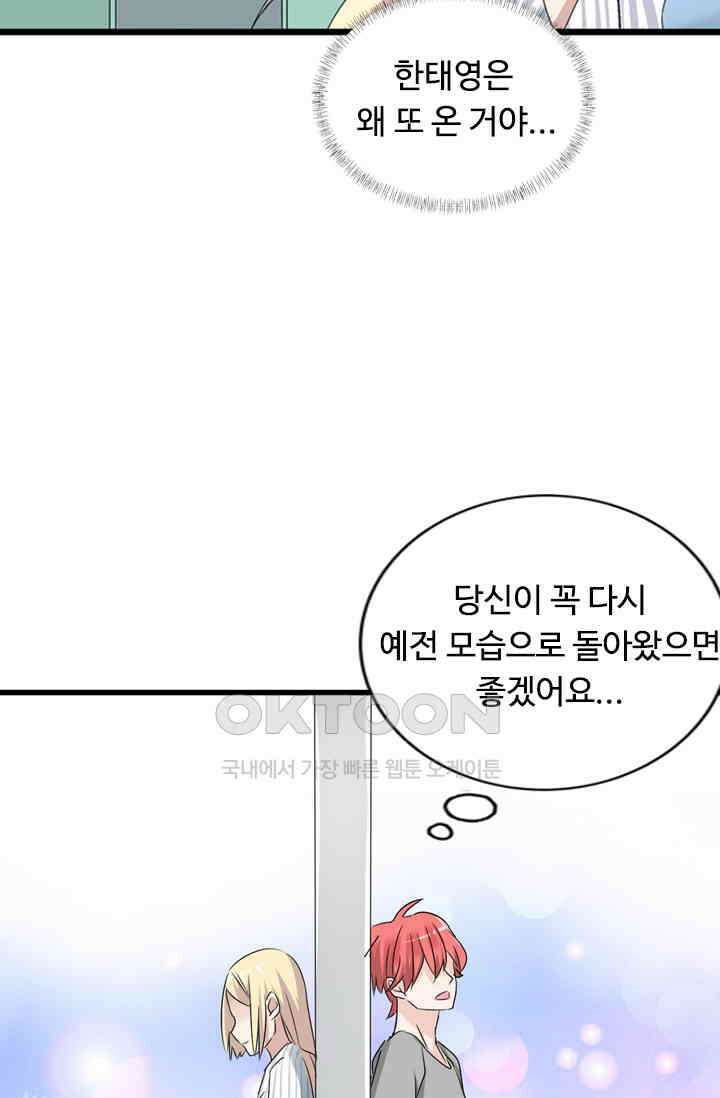 아주 특별한 연애 72화 39