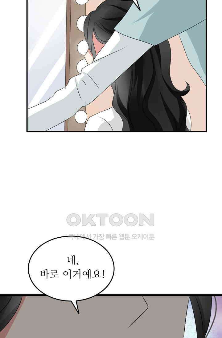 아주 특별한 연애 72화 43