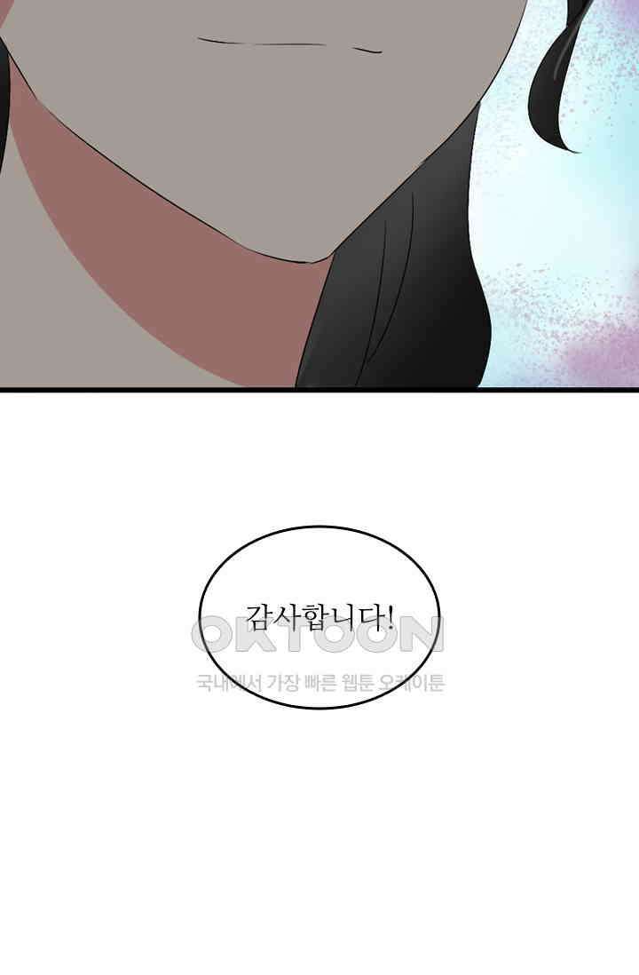 아주 특별한 연애 72화 44