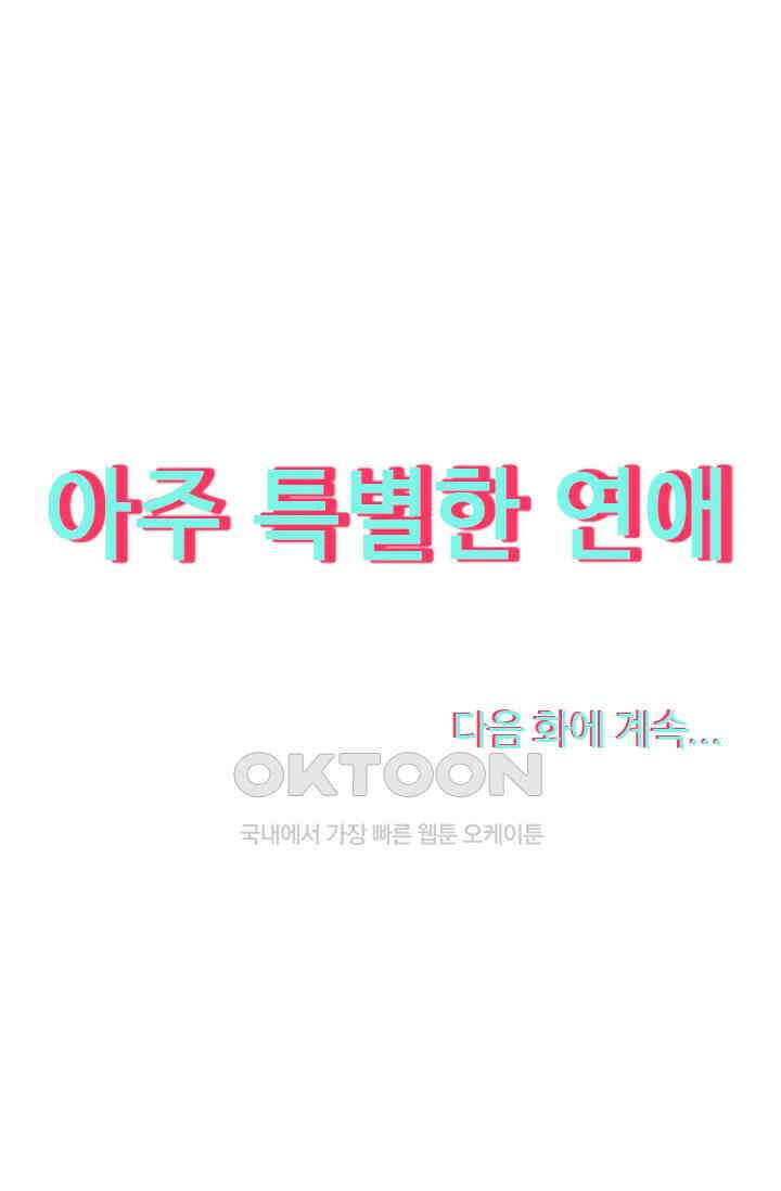 아주 특별한 연애 72화 45