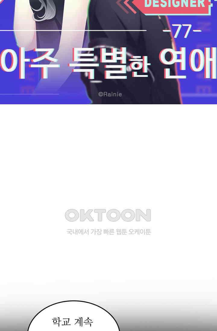 아주 특별한 연애 77화 6