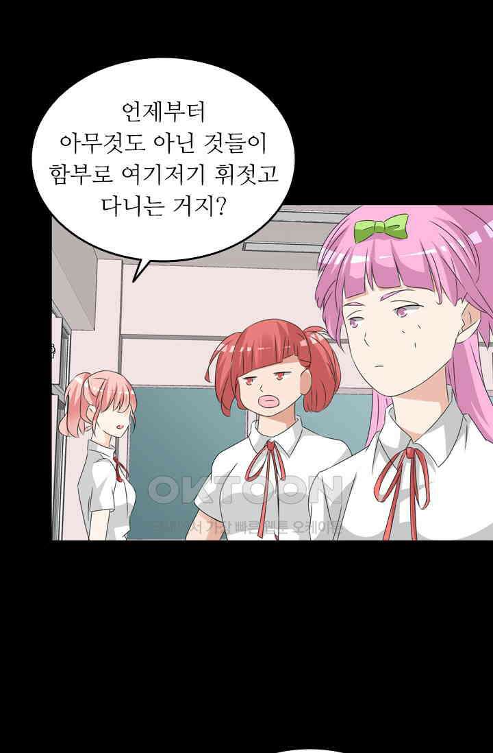 아주 특별한 연애 77화 9