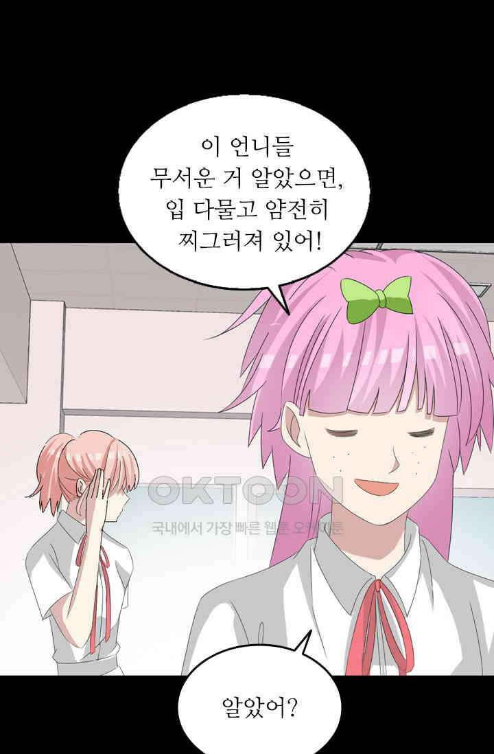 아주 특별한 연애 77화 13
