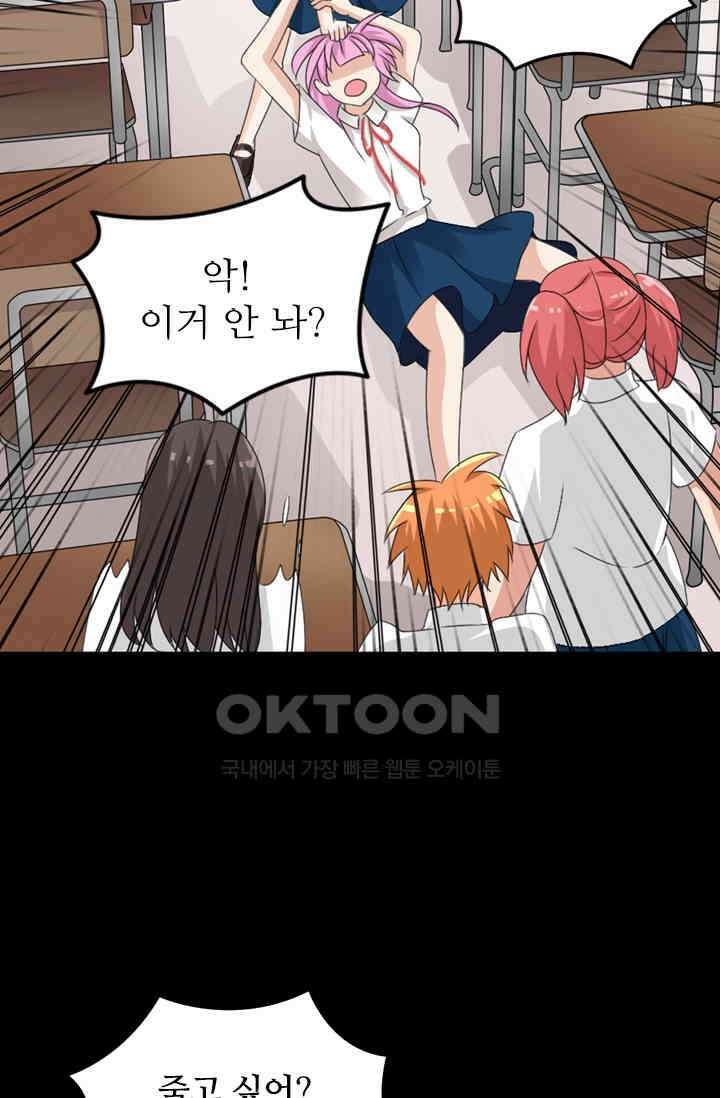 아주 특별한 연애 77화 17