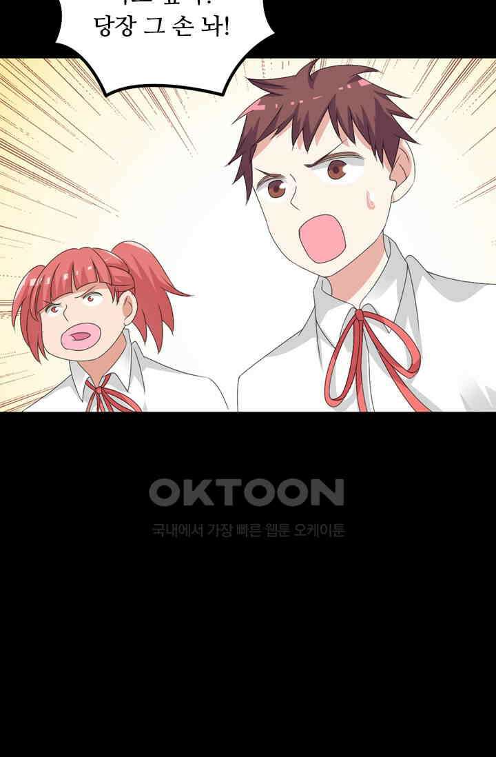 아주 특별한 연애 77화 18