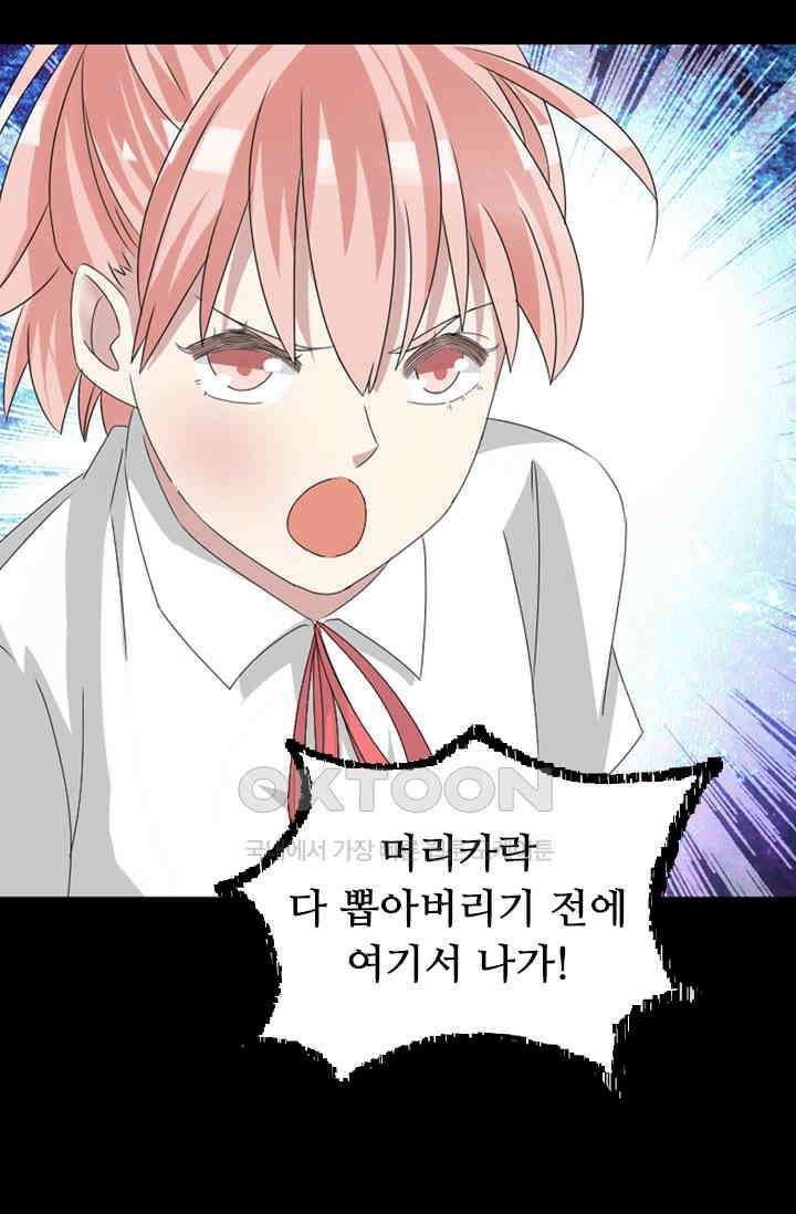 아주 특별한 연애 77화 19