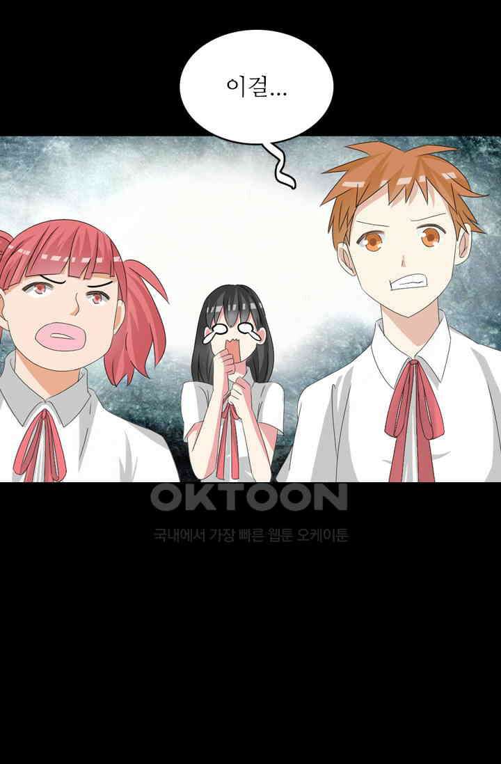 아주 특별한 연애 77화 21