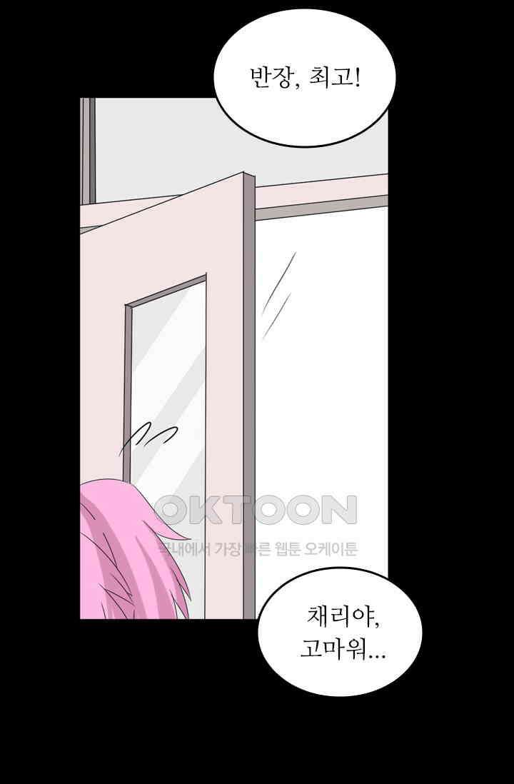 아주 특별한 연애 77화 22