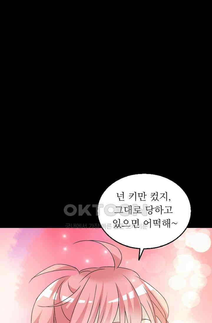 아주 특별한 연애 77화 23