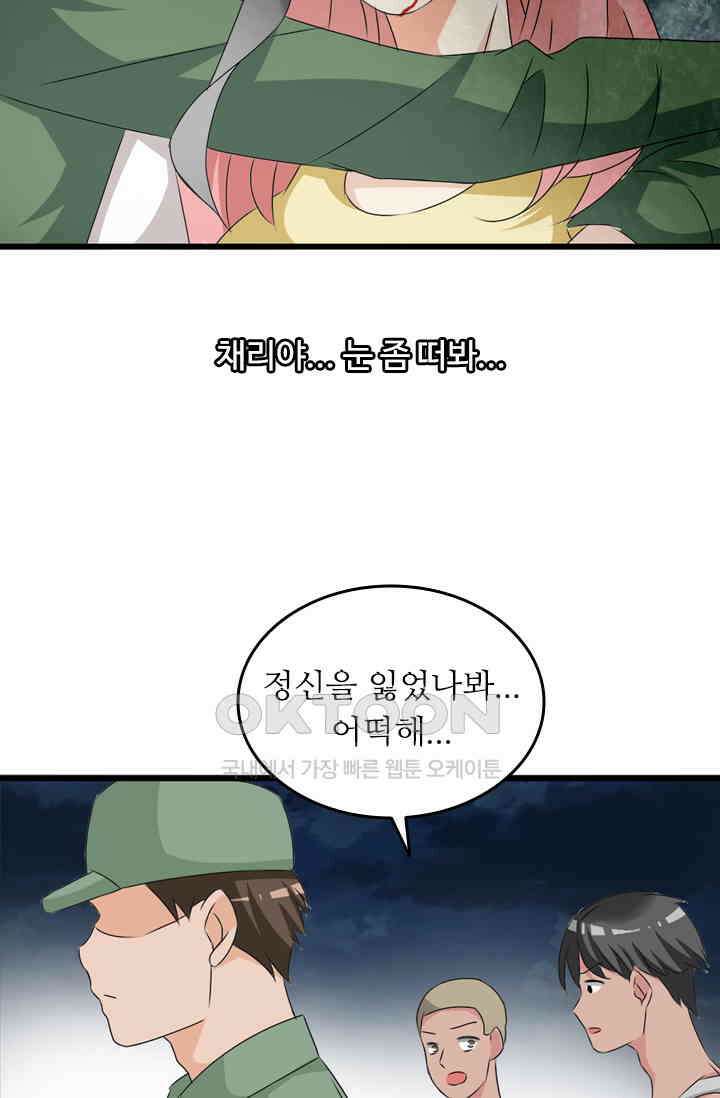아주 특별한 연애 77화 28