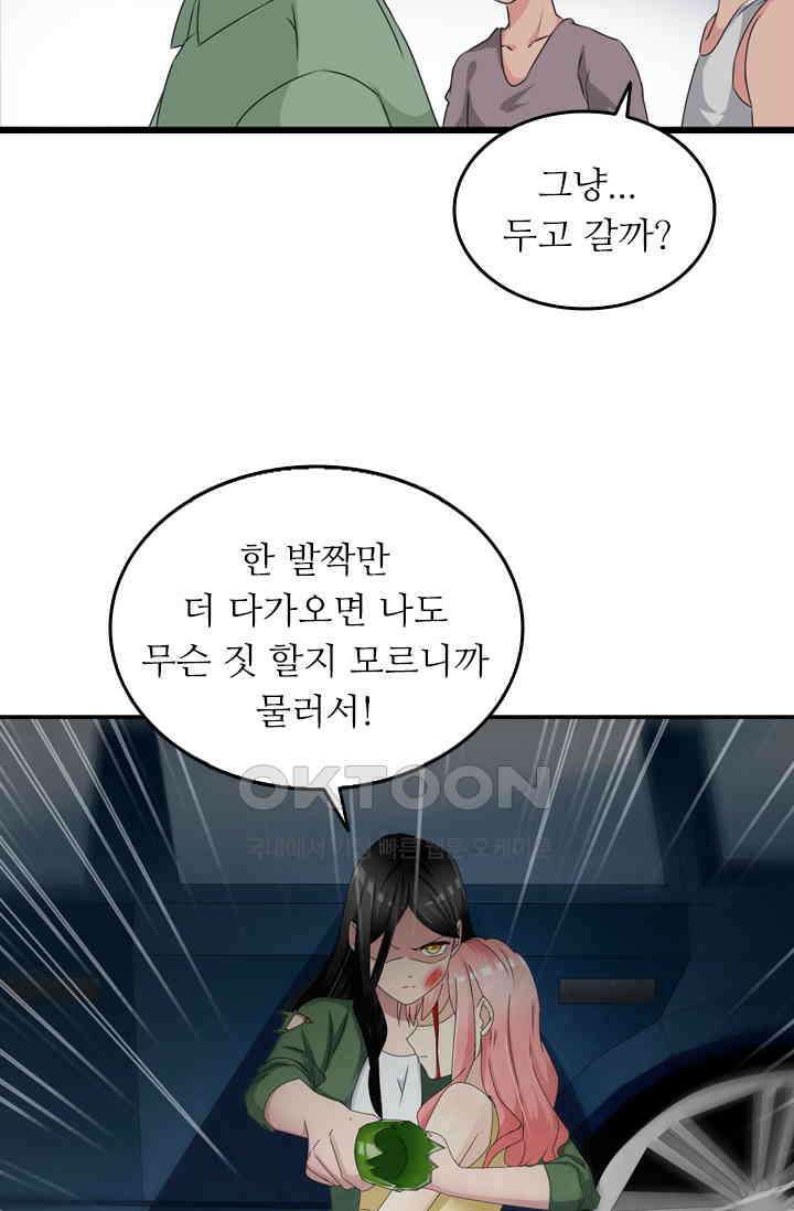 아주 특별한 연애 77화 29