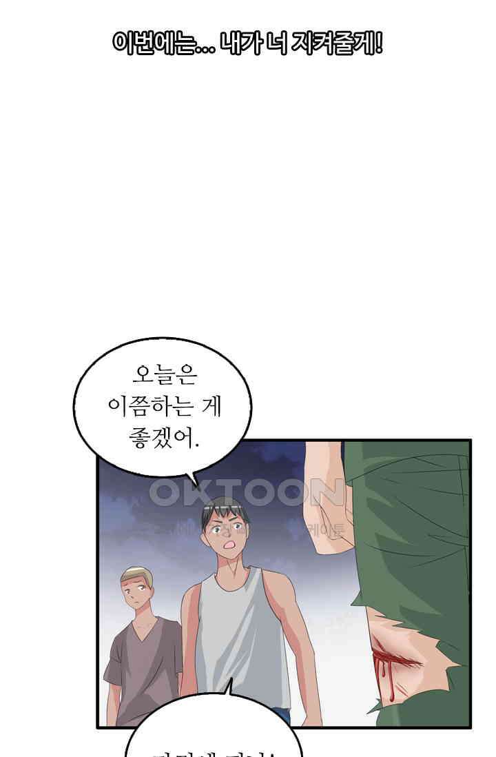 아주 특별한 연애 77화 31