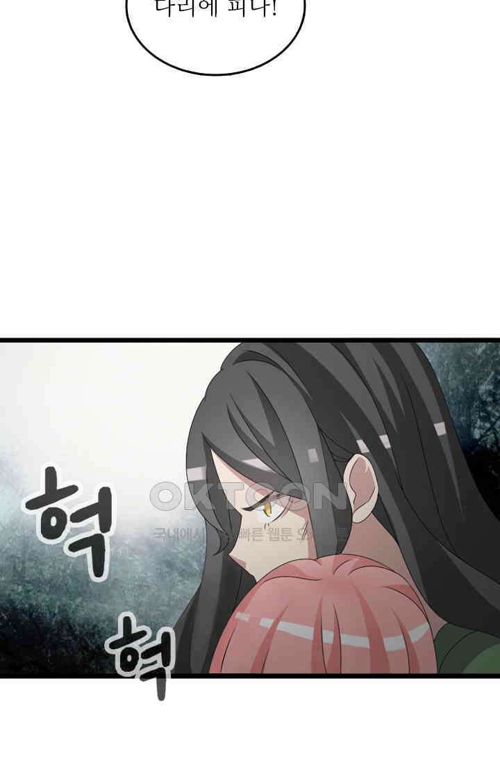 아주 특별한 연애 77화 32