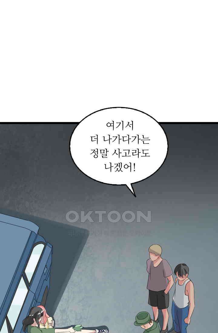 아주 특별한 연애 77화 33