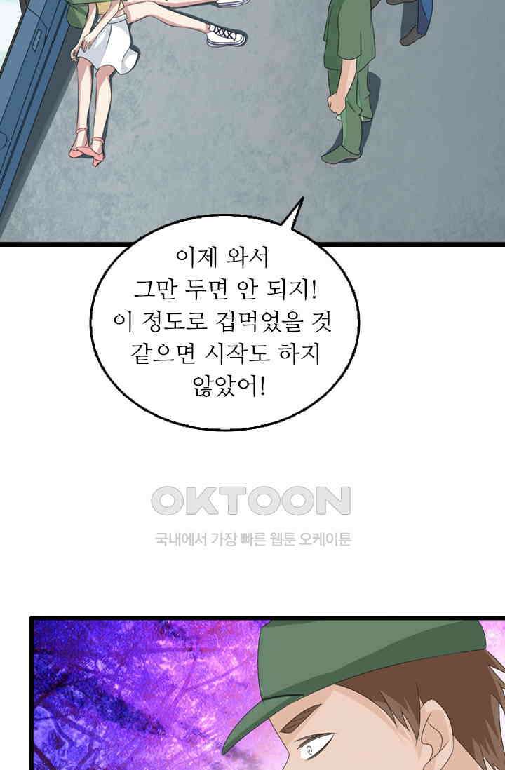 아주 특별한 연애 77화 34