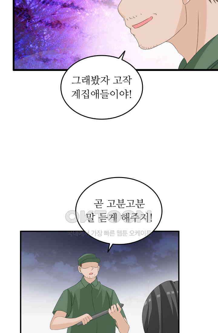 아주 특별한 연애 77화 35