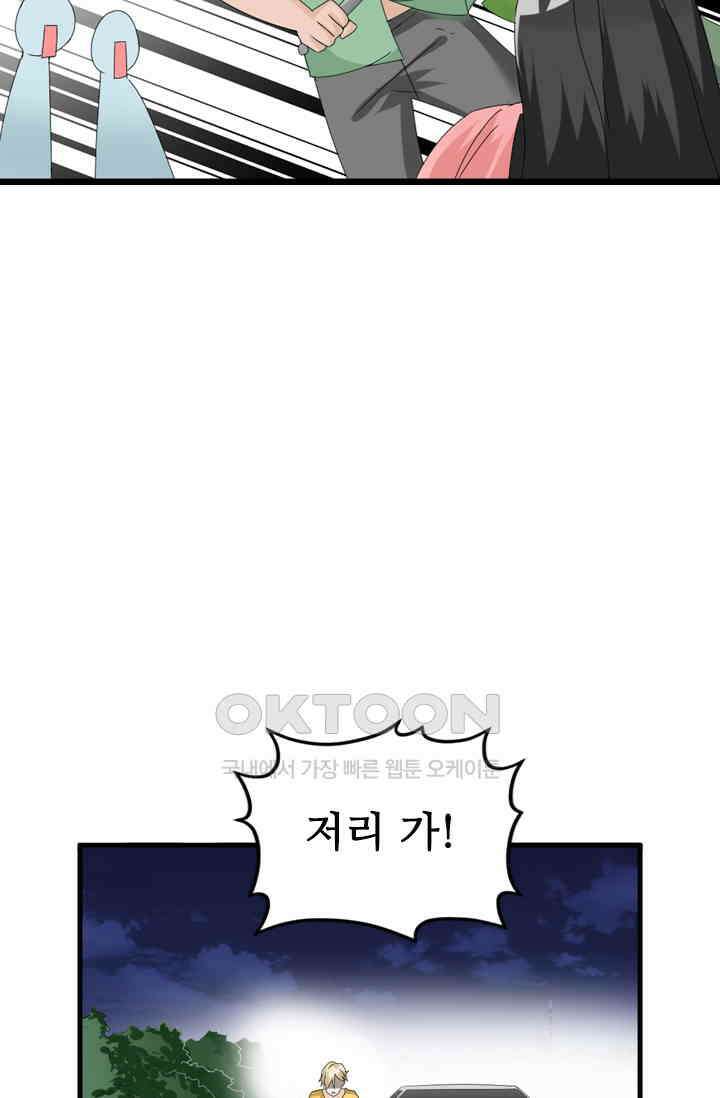 아주 특별한 연애 77화 39