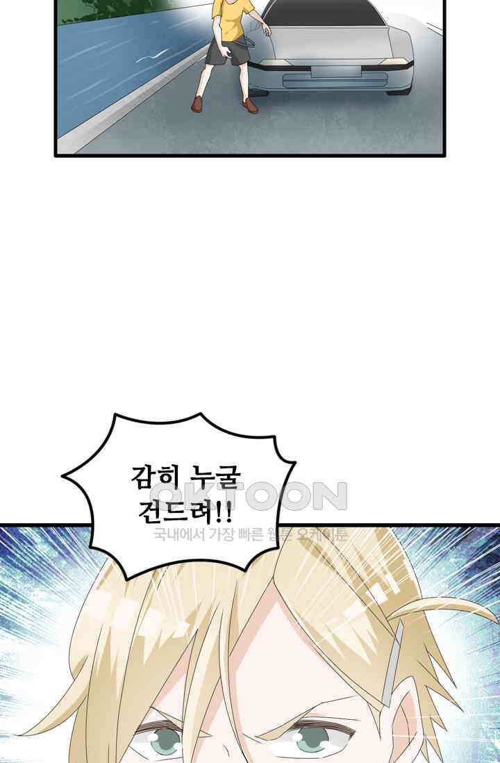 아주 특별한 연애 77화 40