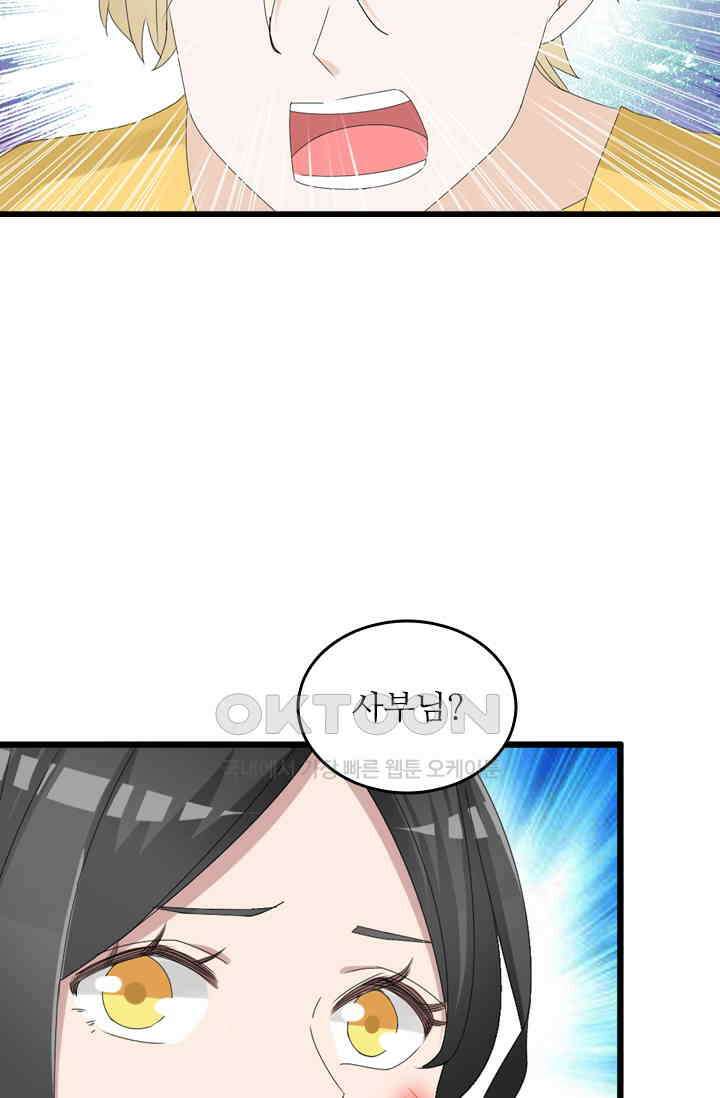 아주 특별한 연애 77화 41