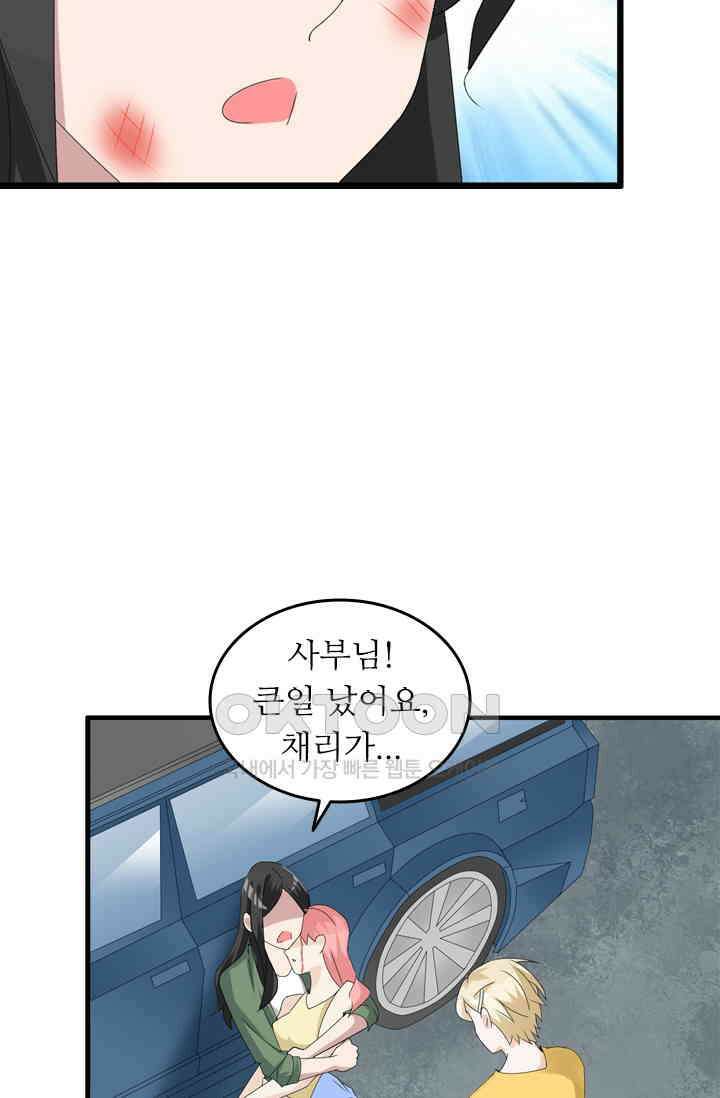 아주 특별한 연애 77화 42
