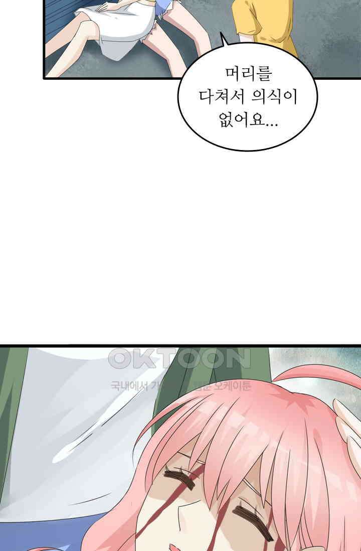 아주 특별한 연애 77화 43