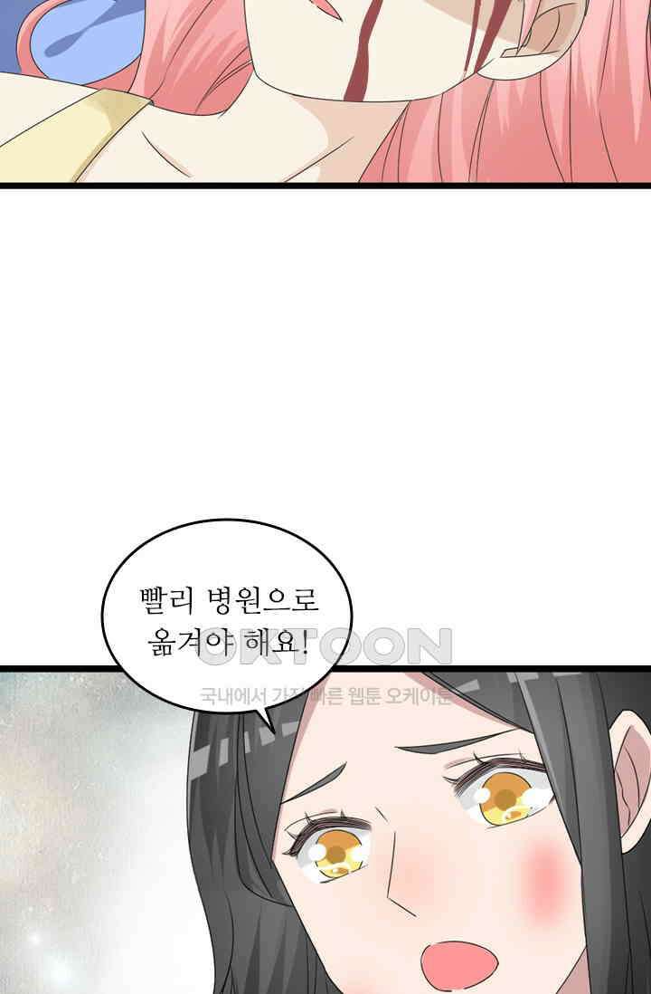 아주 특별한 연애 77화 44