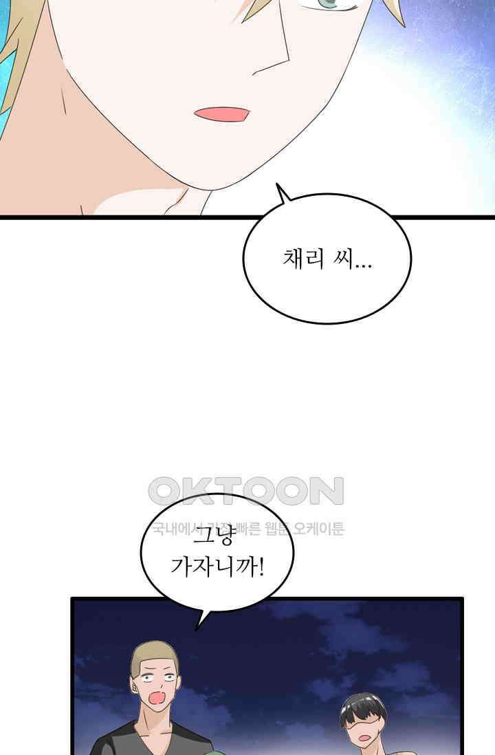 아주 특별한 연애 77화 46