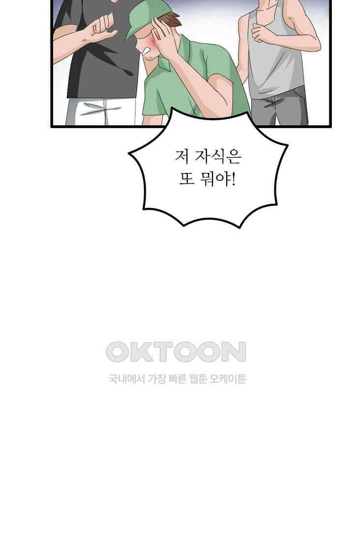 아주 특별한 연애 77화 47