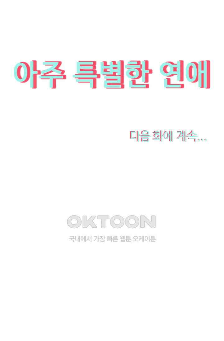 아주 특별한 연애 77화 48