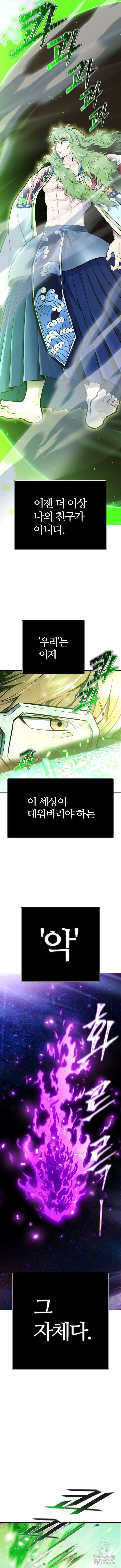 신의 탑 3부 226화 10