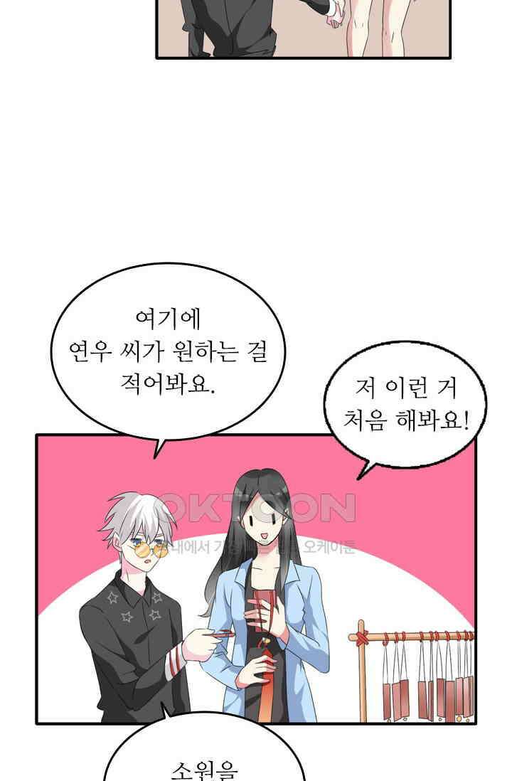 아주 특별한 연애 90화 2