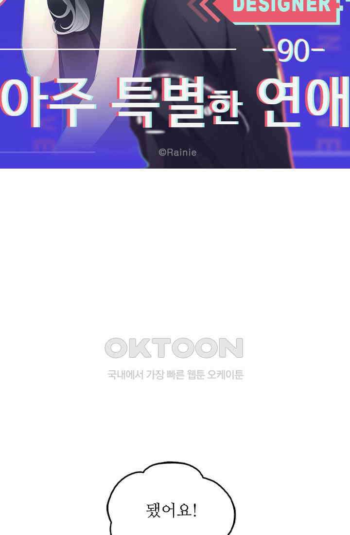 아주 특별한 연애 90화 5