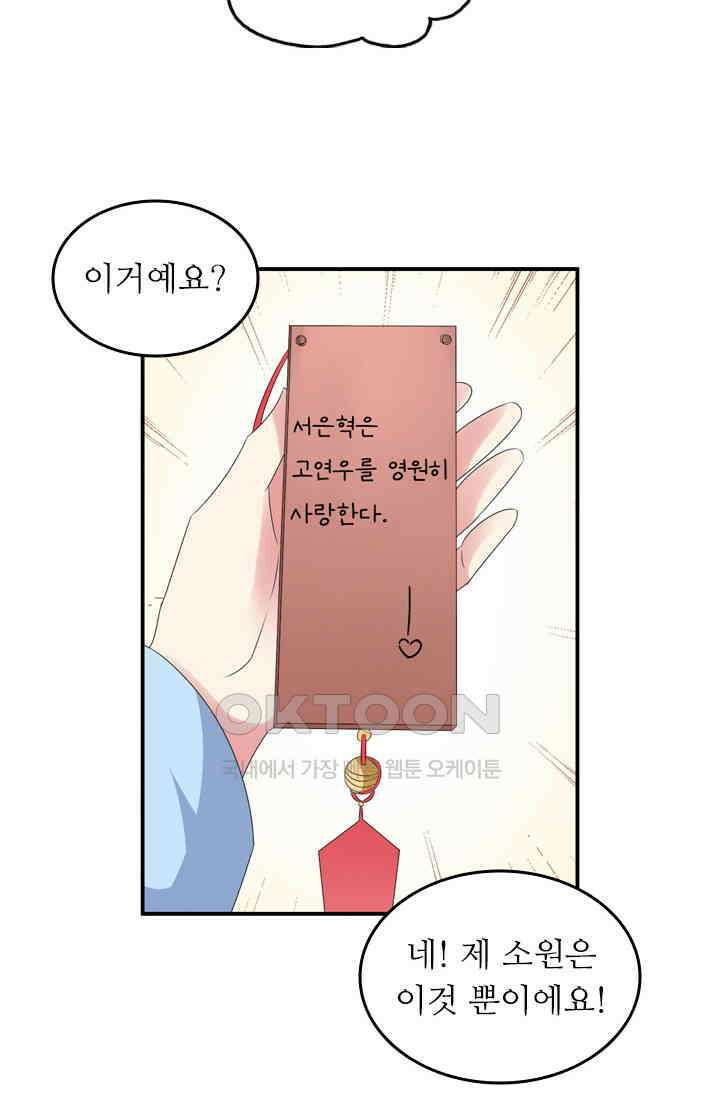 아주 특별한 연애 90화 6