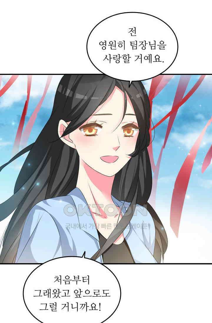 아주 특별한 연애 90화 8
